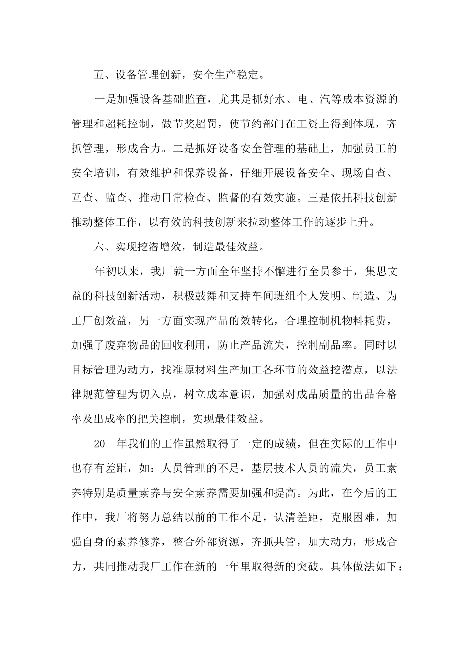 2024年五金厂年终工作总结5篇_第3页