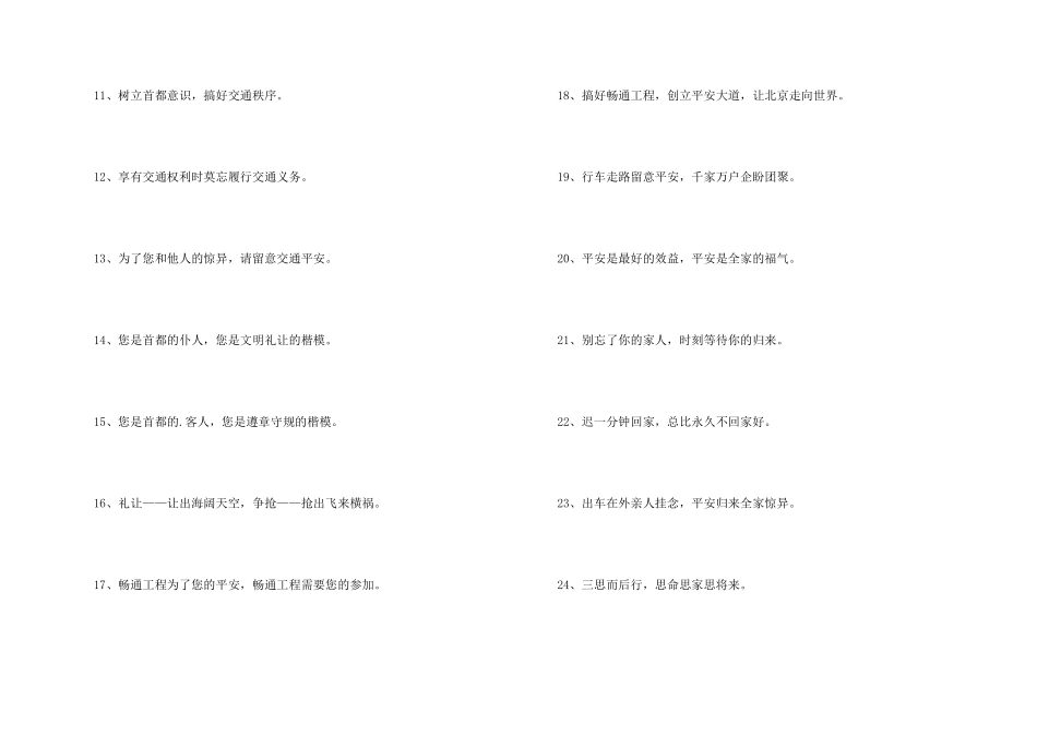 2024年交通安全宣传口号汇编39条_第2页