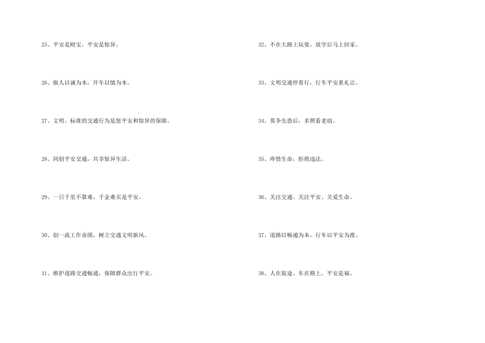 2024年交通安全宣传口号汇编39条_第3页