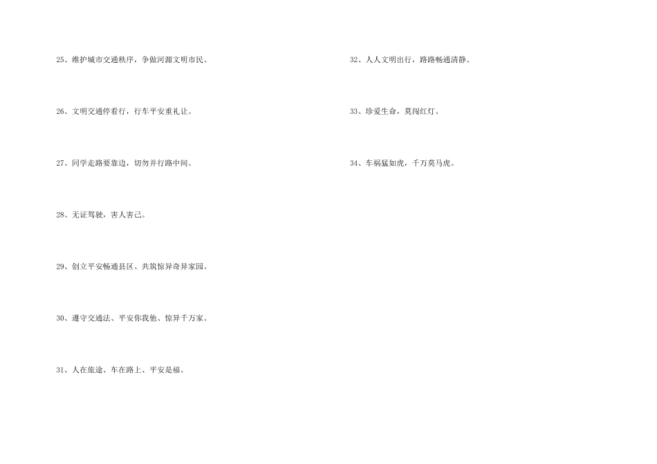 2024年交通安全标语合集34条_第3页
