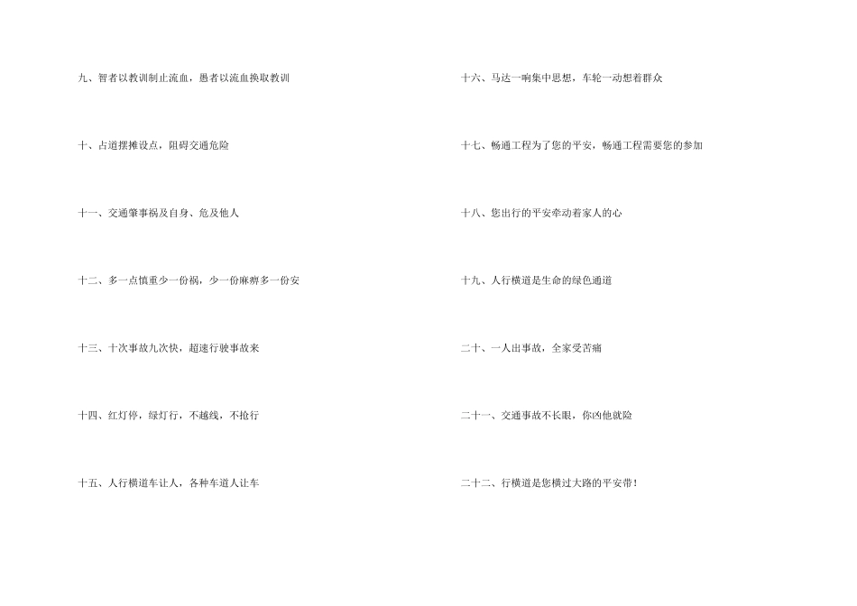 2024年交通安全宣传口号_第2页