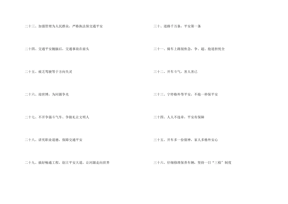 2024年交通安全宣传口号_第3页