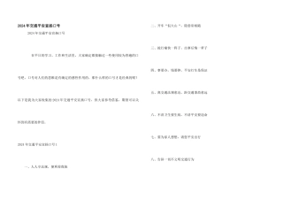 2024年交通安全宣传口号