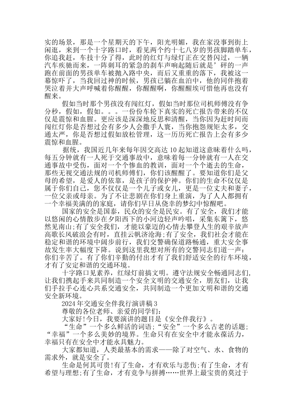 2024年交通安全伴我行演讲稿最新_第2页
