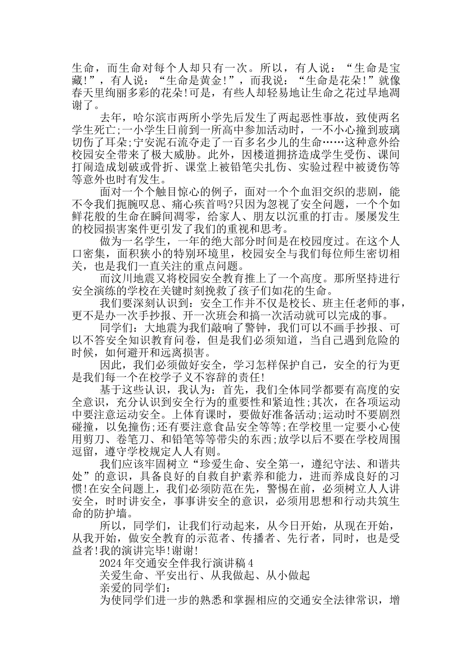 2024年交通安全伴我行演讲稿最新_第3页