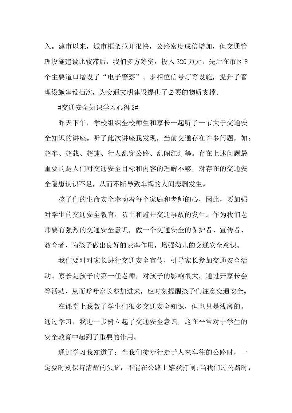 2024年交通安全知识学习心得体会范文_第2页