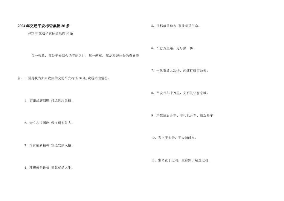 2024年交通安全标语集锦36条_第1页