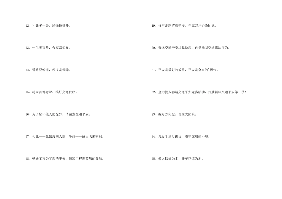2024年交通安全标语集锦36条_第2页
