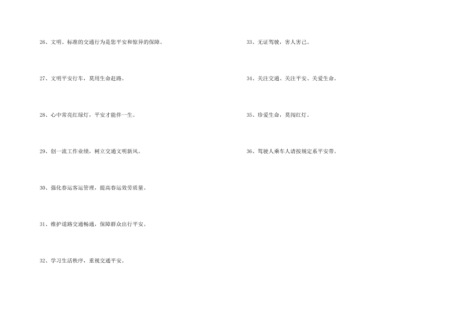 2024年交通安全标语集锦36条_第3页