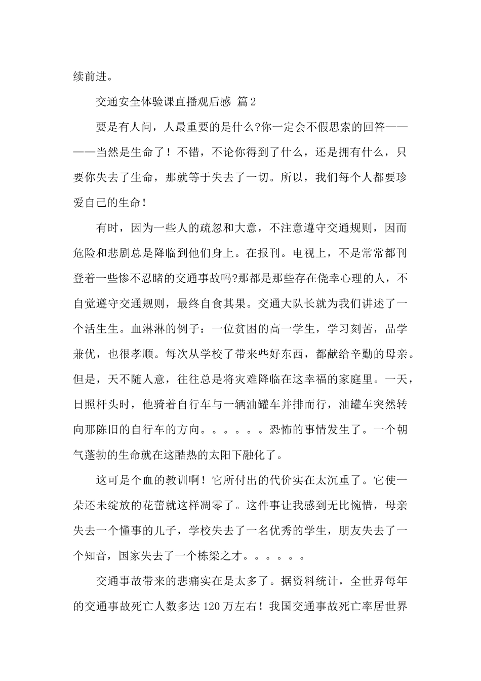 2024年交通安全体验课直播观后感经典范文_第2页