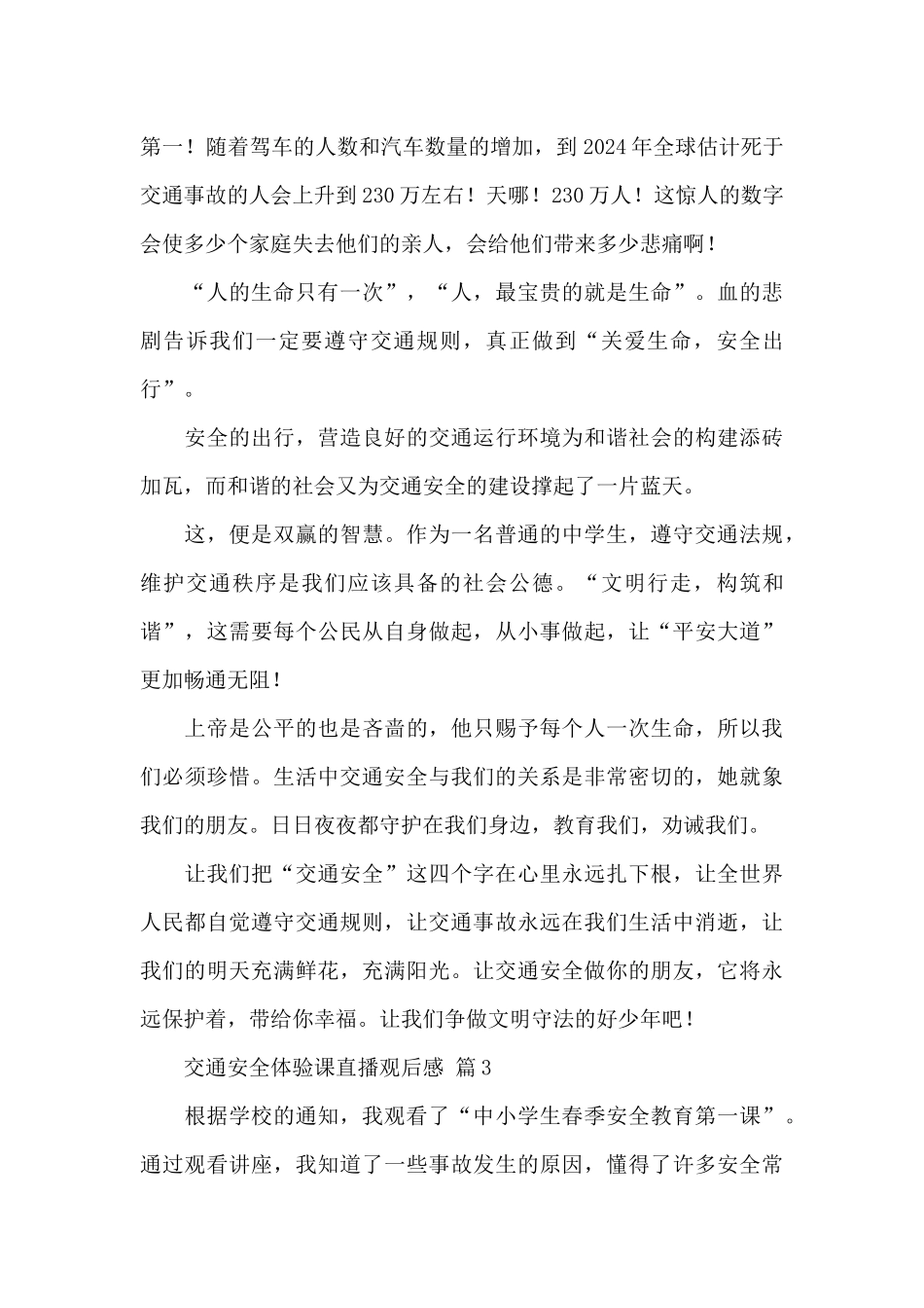 2024年交通安全体验课直播观后感经典范文_第3页