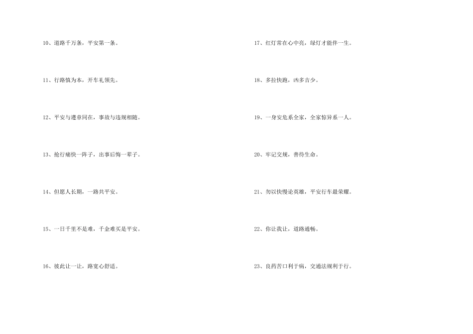 2024年交通安全横幅标语_第2页