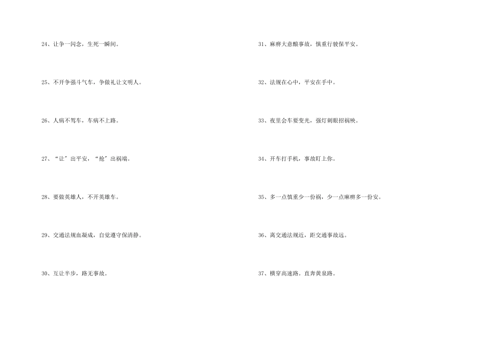 2024年交通安全横幅标语_第3页