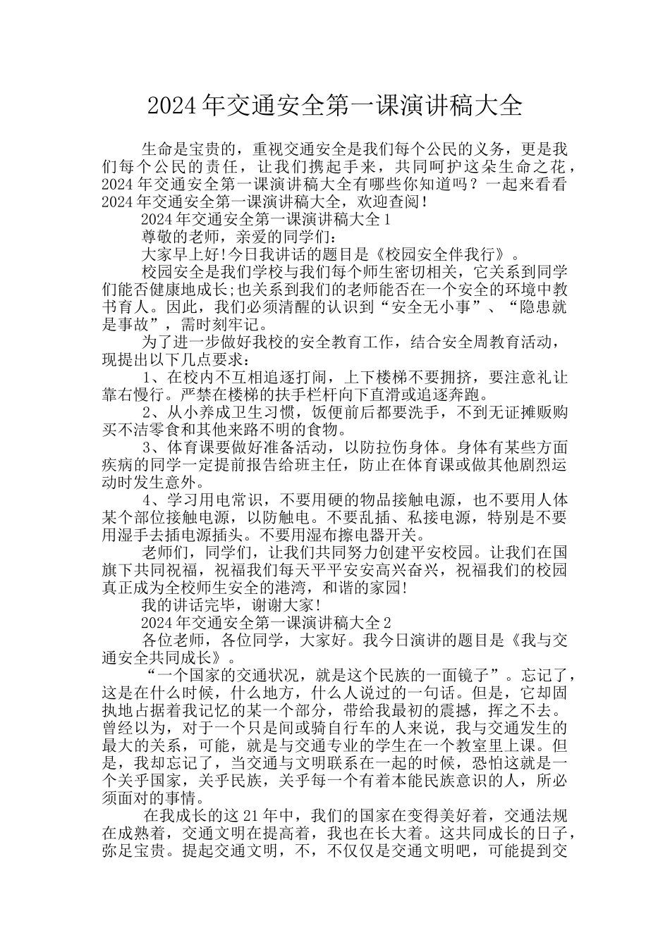 2024年交通安全第一课演讲稿大全_第1页