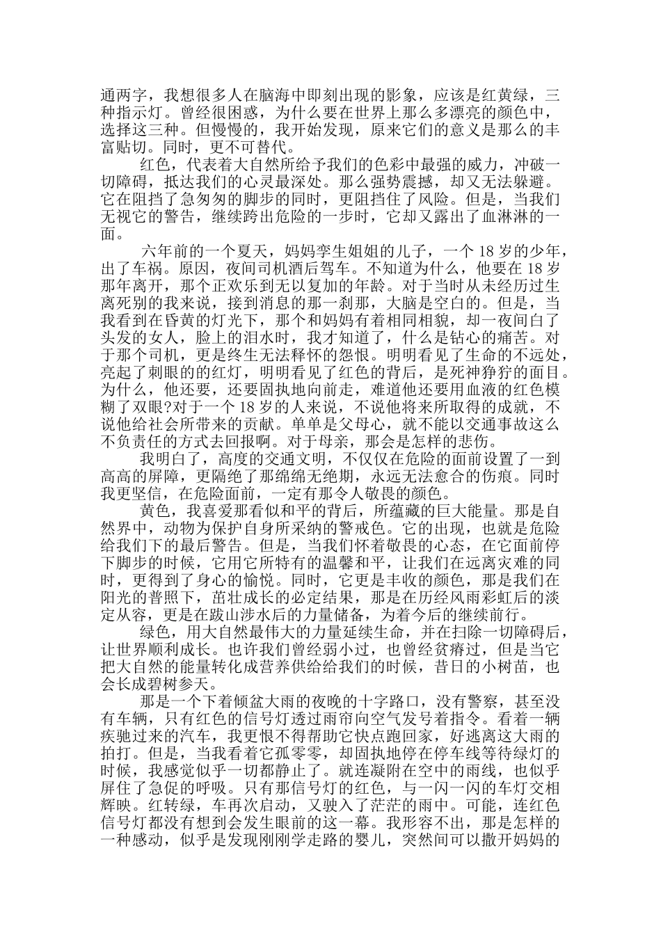 2024年交通安全第一课演讲稿大全_第2页