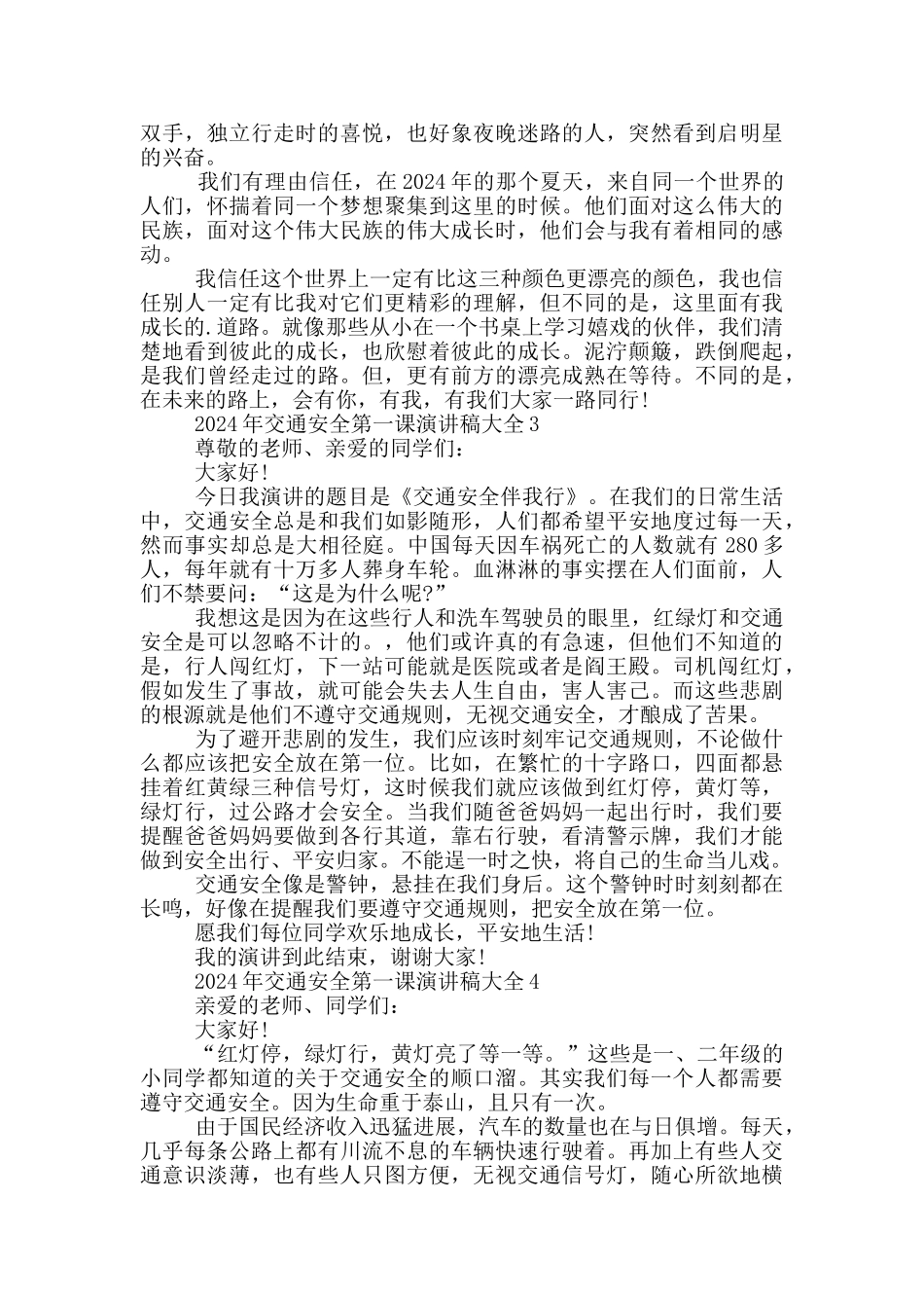 2024年交通安全第一课演讲稿大全_第3页