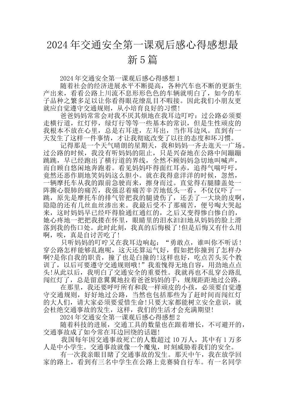2024年交通安全第一课观后感心得感想最新5篇_第1页