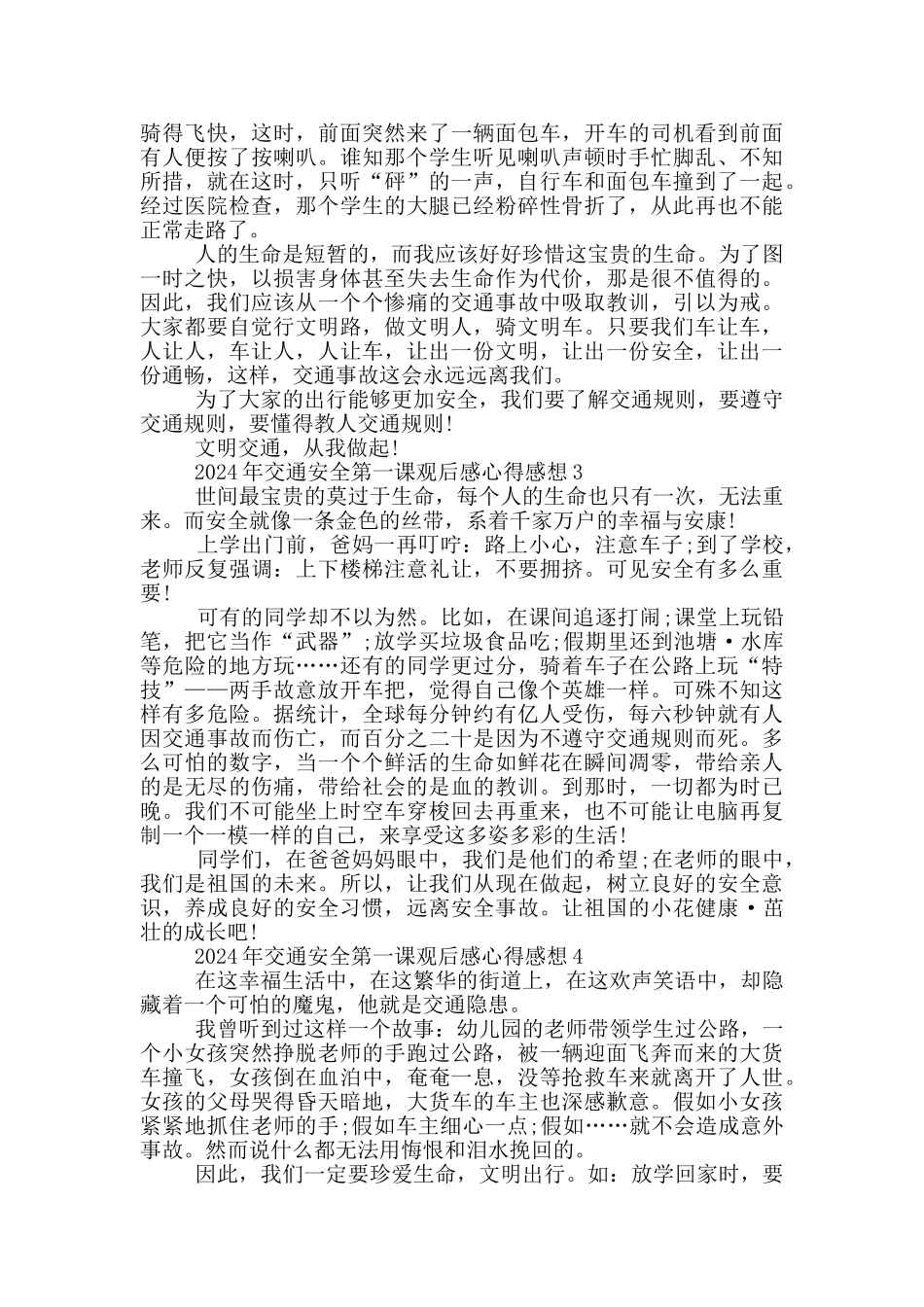 2024年交通安全第一课观后感心得感想最新5篇_第2页