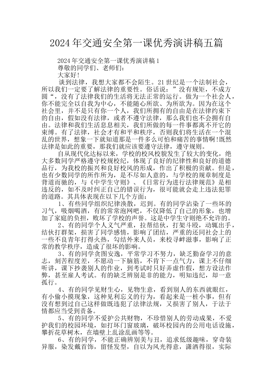 2024年交通安全第一课优秀演讲稿五篇_第1页