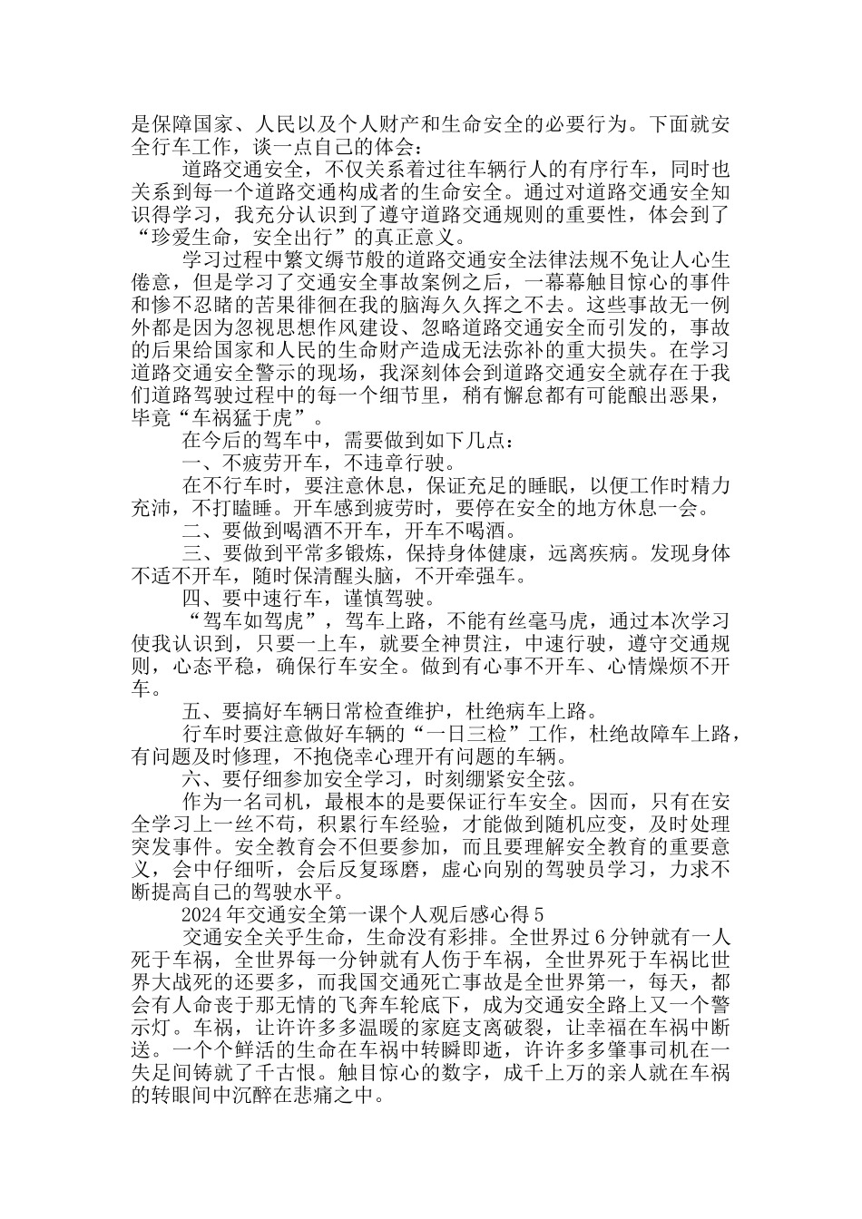 2024年交通安全第一课个人观后感心得_第3页
