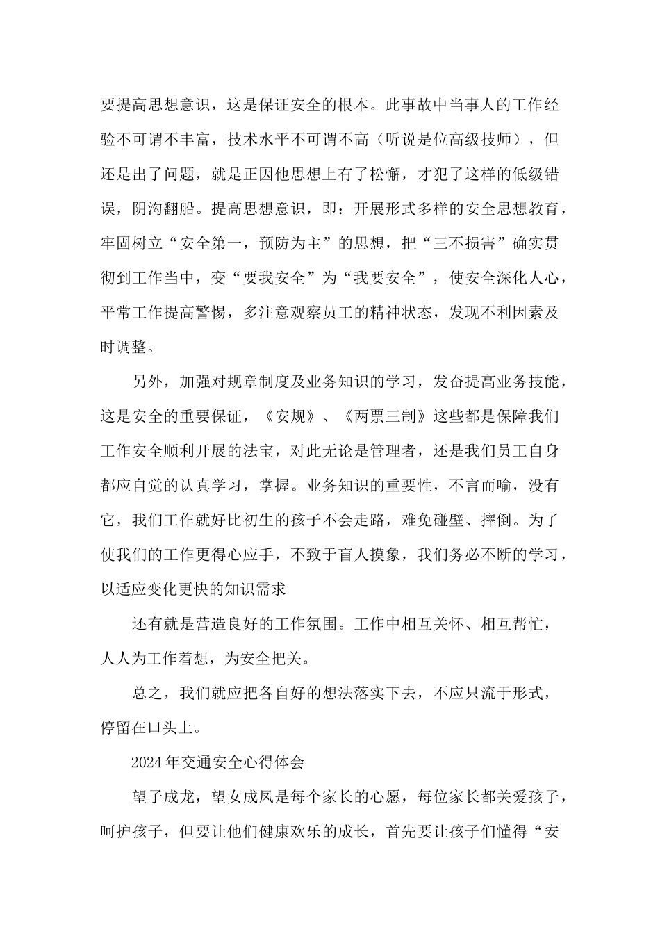 2024年交通安全心得体会_第2页