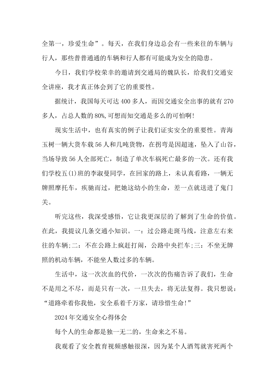 2024年交通安全心得体会_第3页