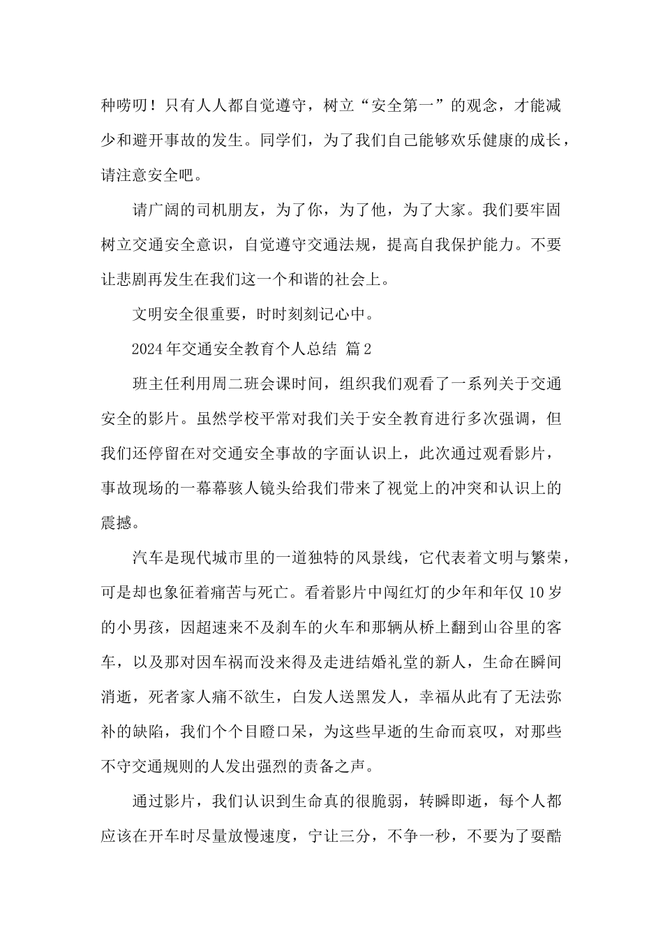 2024年交通安全教育个人总结经典优秀范文6篇_第2页