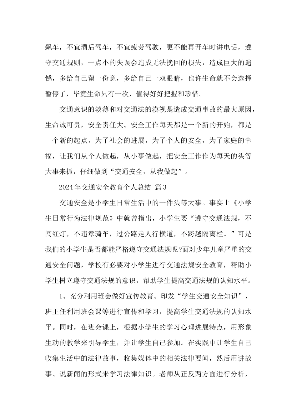 2024年交通安全教育个人总结经典优秀范文6篇_第3页