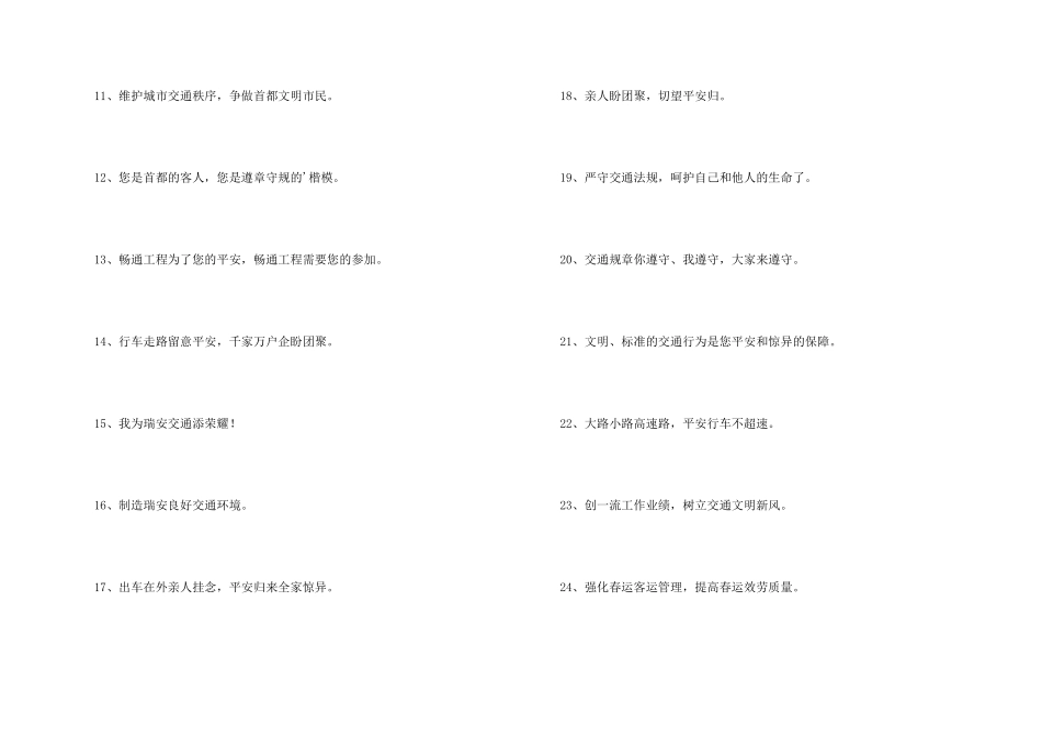 2024年交通安全宣传标语摘录35句_第2页