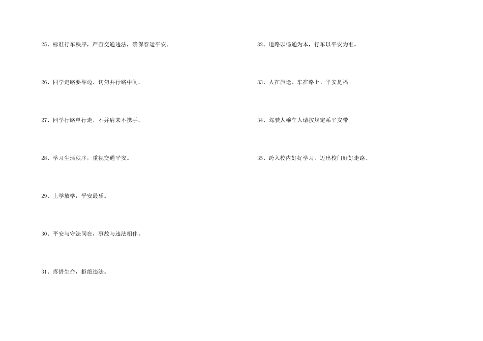 2024年交通安全宣传标语摘录35句_第3页
