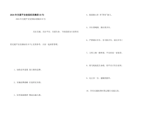 2024年交通安全宣传标语摘录35句