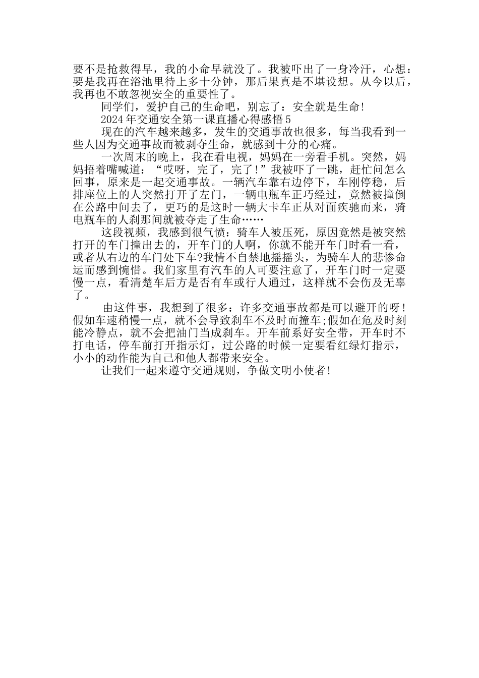2024年交通安全第一课直播心得感悟5篇_第3页