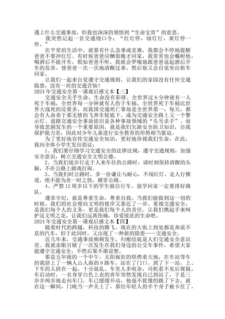 2024年交通安全第一课观后感文本_第2页