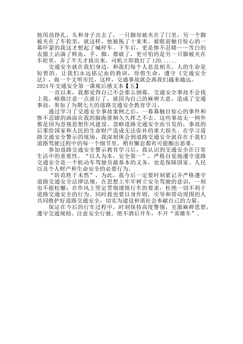 2024年交通安全第一课观后感文本_第3页