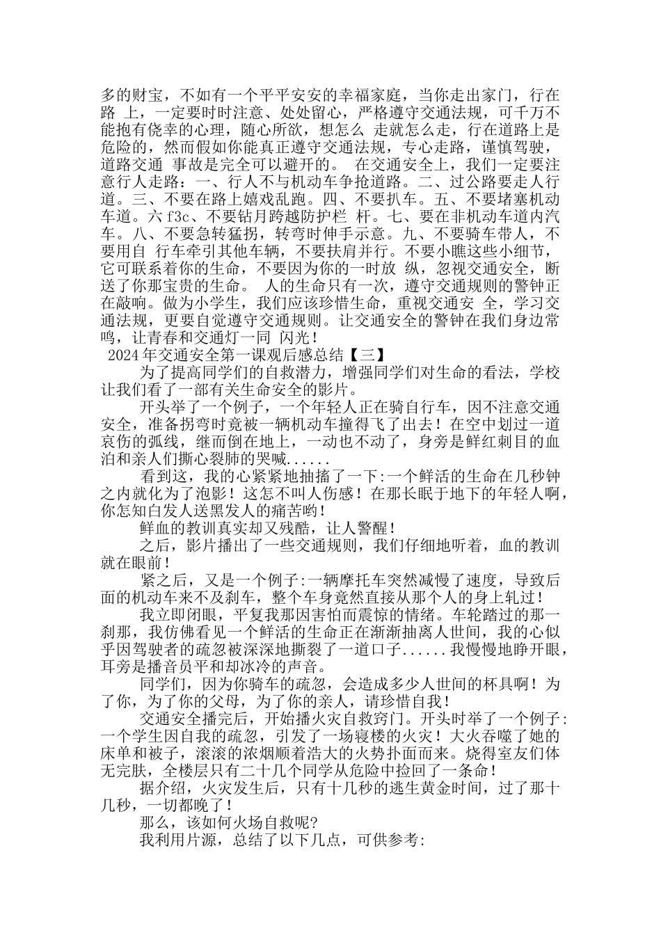 2024年交通安全第一课观后感总结_第2页