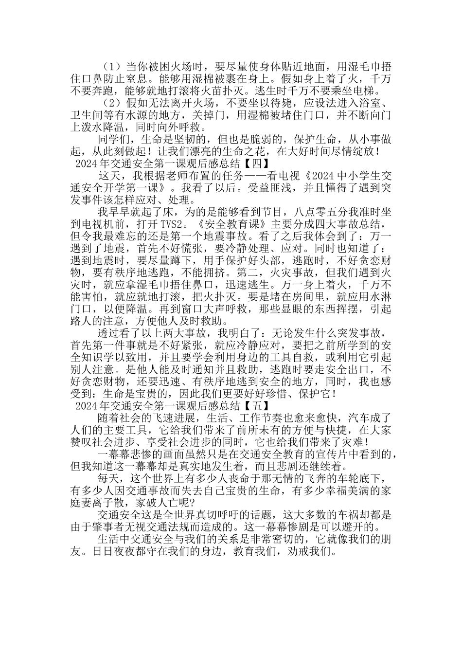 2024年交通安全第一课观后感总结_第3页