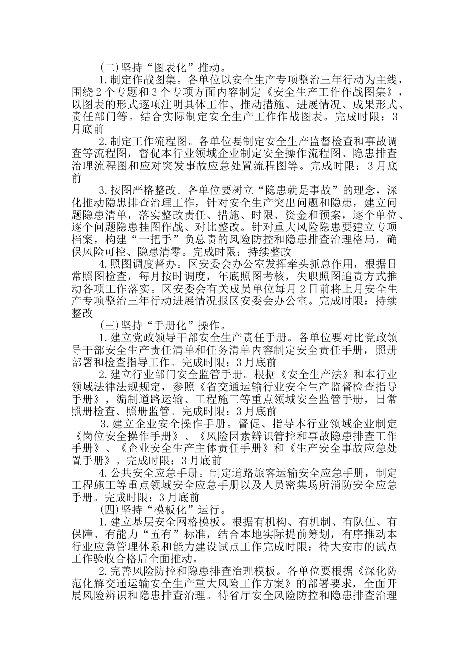 2024年交通局五化抓安全生产工作方案_第2页