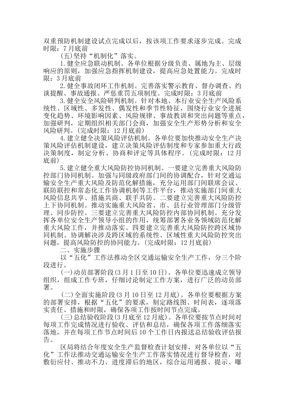 2024年交通局五化抓安全生产工作方案_第3页