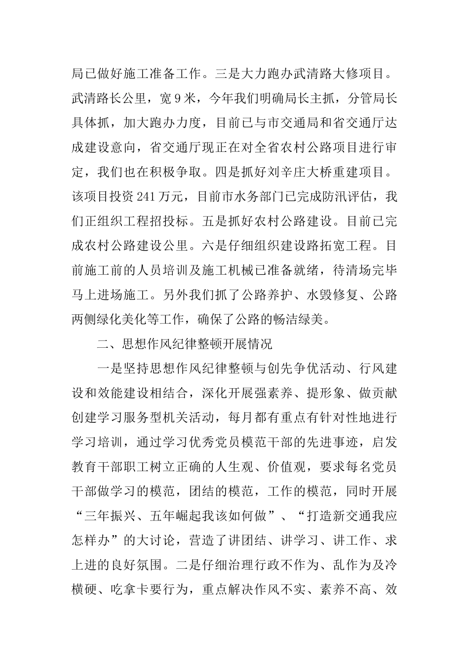 2024年交通局上半年行风工作总结范文总结范文_第2页