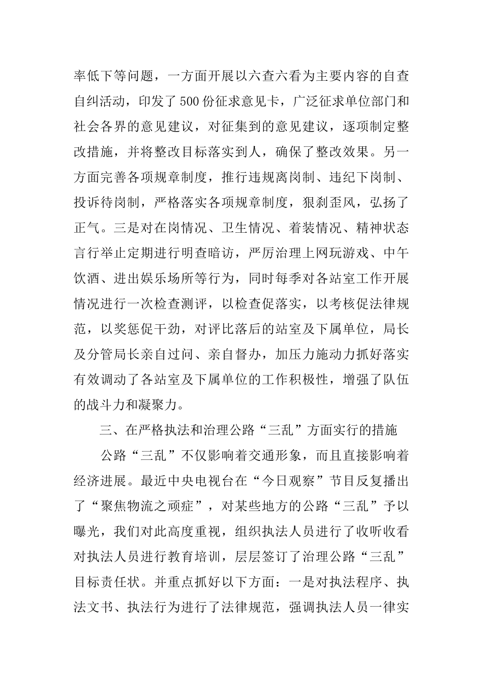 2024年交通局上半年行风工作总结范文总结范文_第3页