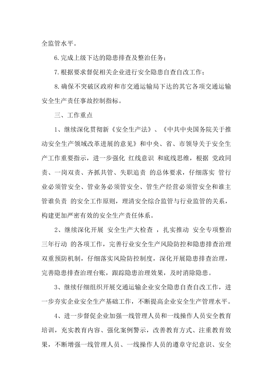 2024年交通局交通运输安全工作计划_第2页