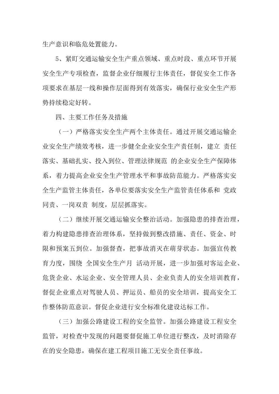 2024年交通局交通运输安全工作计划_第3页