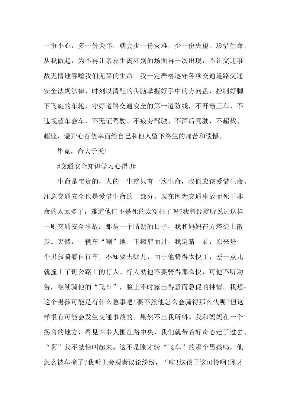 2024年交通安全知识学习心得范文_第3页