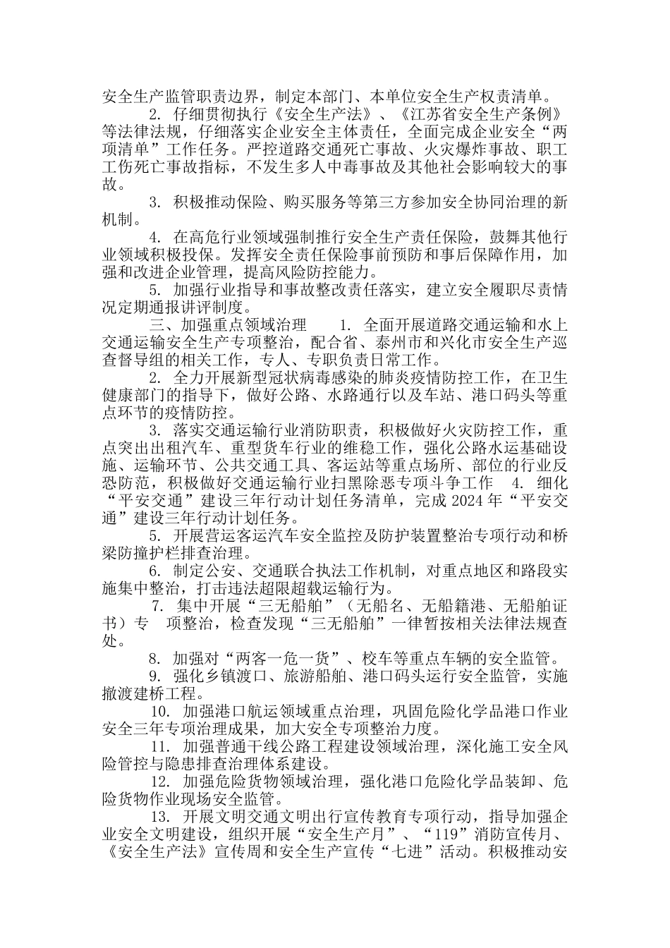 2024年交通运输安全生产工作要点_第2页