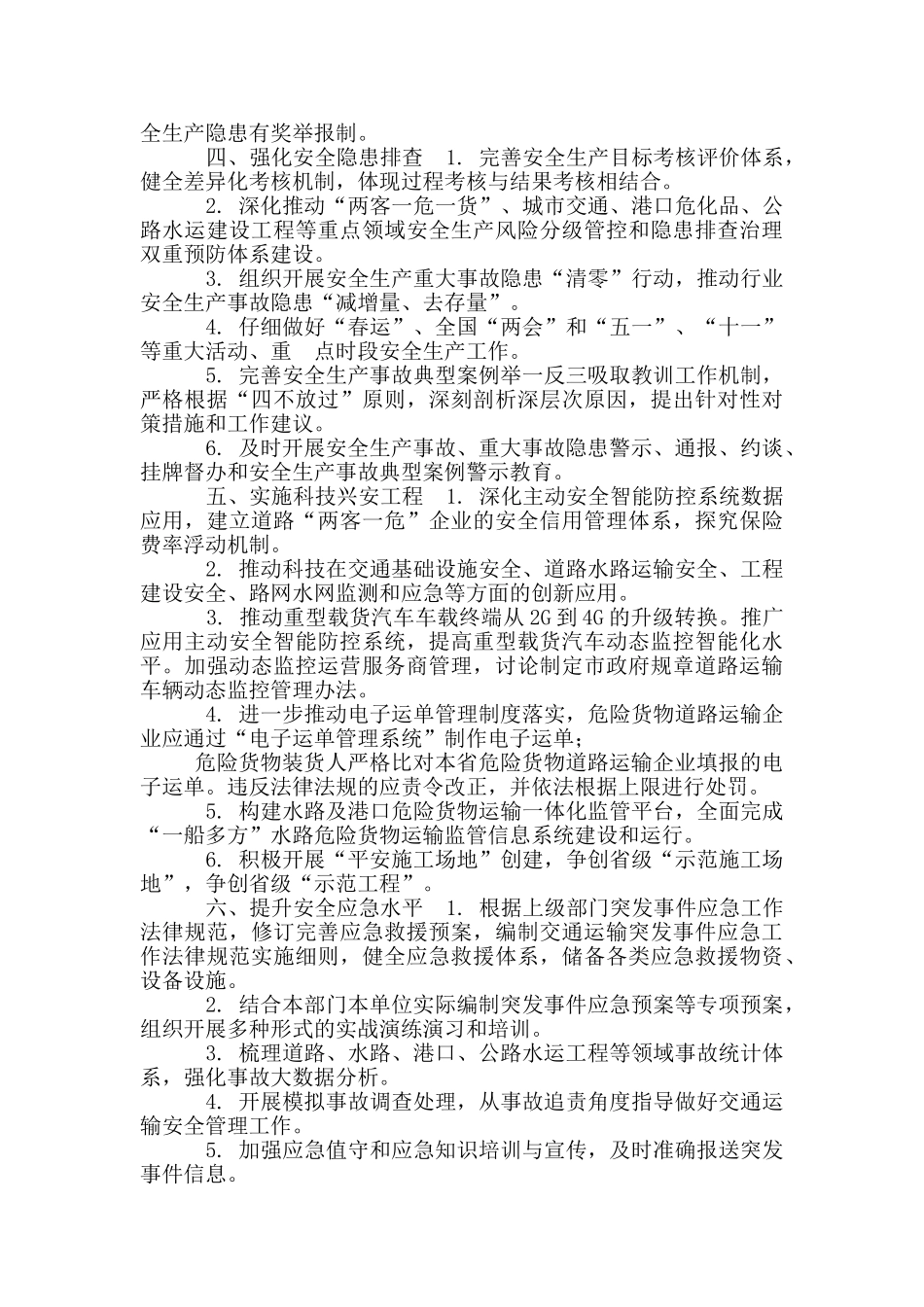 2024年交通运输安全生产工作要点_第3页