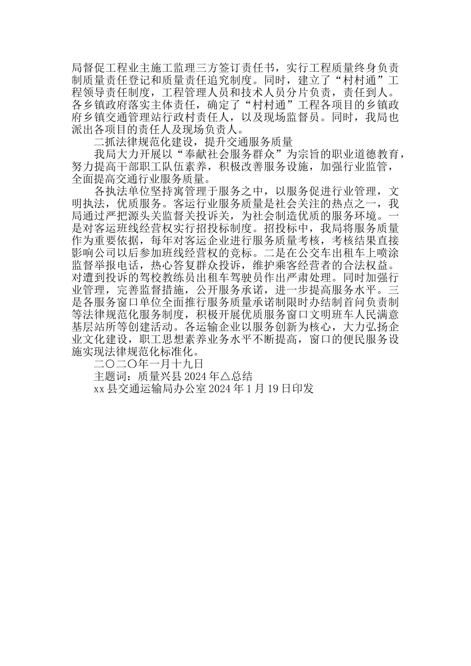 2024年交通运输局质量兴县工作总结_第2页