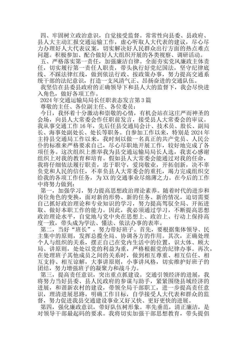 2024年交通运输局局长任职表态发言_第2页