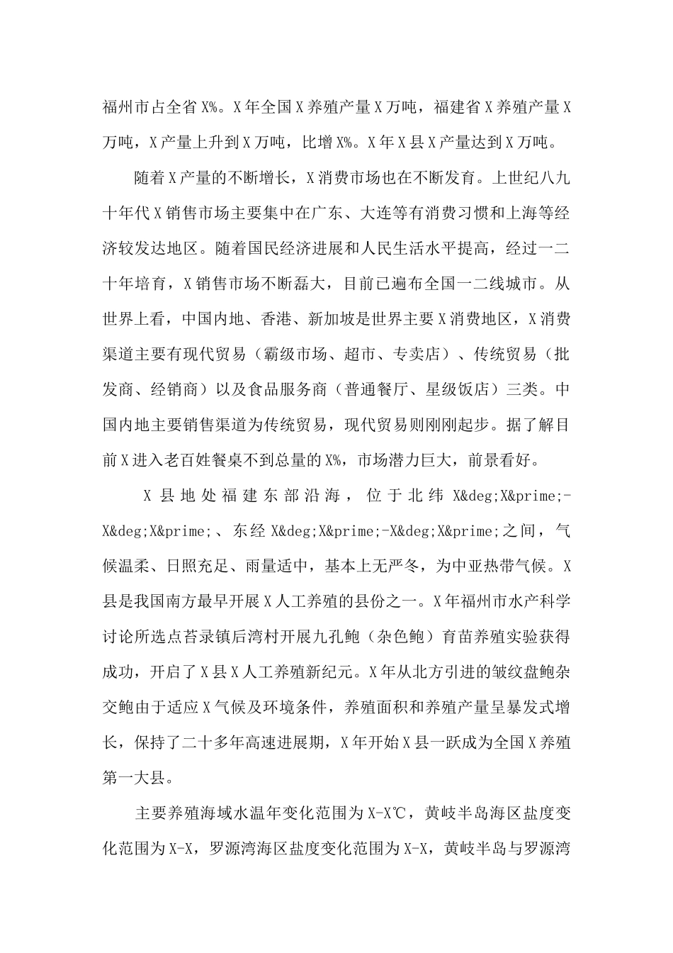 2024年产业发展调研报告_第2页