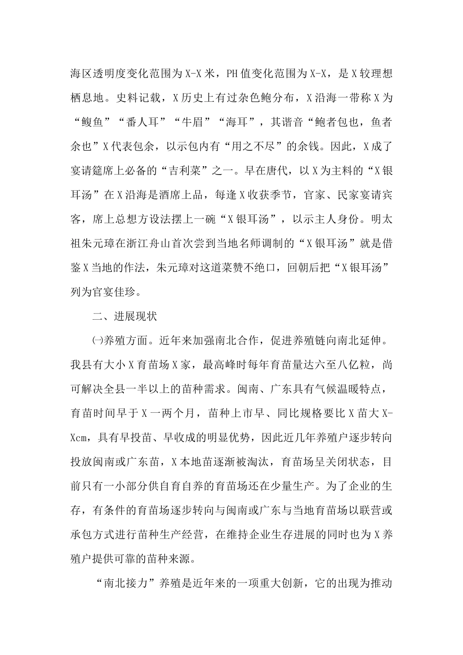 2024年产业发展调研报告_第3页