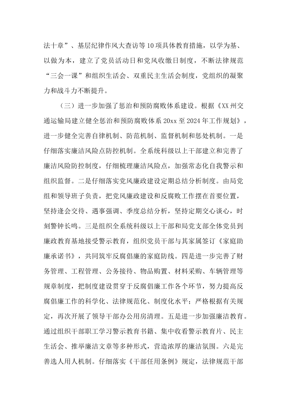 2024年交通运输系统党风廉政建设和反腐败工作会上的讲话稿_第3页